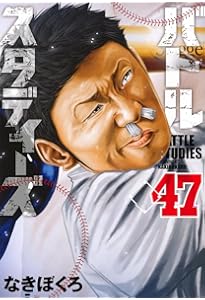 バトルスタディーズ(46) (モーニング KC) | なきぼくろ |本 | 通販
